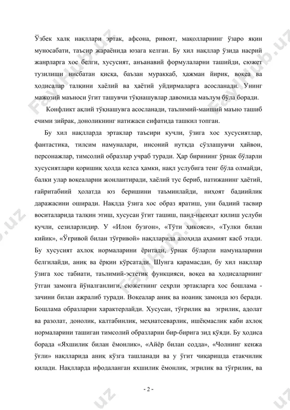 йди. хусусан, тўғрилик ва эгрилик, адолат ва разолат, донолик, калтабинлик, меҳнатсеварлик, ишёқмаслик каби ахлоқ нормаларини ташиган тимсолий образларни бир-бирига зид қўяди. бу ҳодиса борада «яхшилик билан ёмонлик», «айёр билан содда», «чолнинг кенжа ўғли» нақлларида аниқ кўзга ташланади ва у ўгит чиқаришда етакчилик қилади. нақлларда ифодаланган яхшилик ёмонлик, эгрилик ва тўғрилик, ва соддалик ва айёрлик каби шартли, ўрнак учун қўлланган умумлашма образлар эзгулик ва ёвузликнинг образли ифодаси янглиғ ҳаракат қилади, ибратли ахлоқ намуналарини белгилайди. образларнинг бири етакчи, иккинчиси рақиб персонаж, учинчиси ёрдамчи сифатида фаолият кўрсатади. қарама-қарши образларнинг ўзаро муносабати ақлий тортишув асосига қурилган, ижтимоий дидактик маъно касб этган. бир-бирига зид қўйилган тўғривой (яхшивой, соддавой) йўлда эгривой (айёрвой) билан дўстлашибди. бироқ, эгривой тўғривойни алдаб, қийин аҳволга солиб қўяди, кейин ўзи шу ҳолатга тушади. тўқнашувда сири ошкор рақибнинг оғир вазиятда қолиши, энг муҳими, унинг инкор этилган хулқи, муносабат кишиларни огоҳлантириб, ўгит чиқаради. синкретик нақлларнинг ривоят заминида юзага келган яна бир намунаси “йил номлари” …