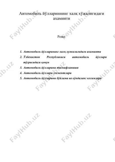 автомобиль йўллариннинг халқ хўжалигидаги ахамияти — DOC