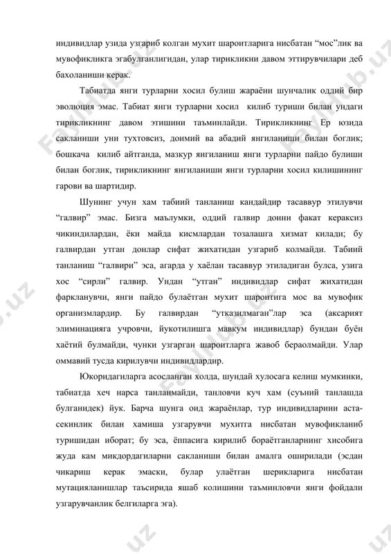 и сифатида бахоланиши мумкин. ъаракатлантирувчи танлаш давомида узгариб бораётган мухит шароитларига нисбатан мос белгиларни сакланиши окибатида турнинг таркибида илгариги “урта” шаклларни (аввалги шароитларга мувофик булган индивидларни) камайиши ва йуколиб бориши содир булади (чунки улар янги пайдо булаётган шароитларга жавоб бераолмайдиган холатга тушиб колади). уларни урнига, белгилари “урта миёна” шаклдан кескин фаркланувчи, ундан узоклашган формалар (йириклашиш томонга хам, майдалашиш томонга хам) сакланабошлайди, чунки худди шу белгилар узгариб бораётган шароитга мос келади. масалан, океандаги оролларда учровчи кушларнинг турида “урта миёна” индивидларнинг канотлари 9-10 см узунликда, у нисбатан аввалги тинч об-хаво шароитида (кучли шамоллар ва буронлар булмаганда) узини нормал хис этиб учар эди. оби-хаво узгаргандан кейин эса, канотларнинг бу хилдаги узунлиги кучли шамол ва буронларга жавоб бермай куяди. янги узгарган шароитга канотлари узайган (11-12 см узунликда), ёки аксинча кискарган (7-8 см узунликда) формалар жавоб беради. натижада, табиий танланиш давомида “урта миёна” шаклдан 2 карама-карши йириклашиш ва кичиклашиш томонларга узгарувчанлик белгилари бир-биридан узоклаша бошлайди …