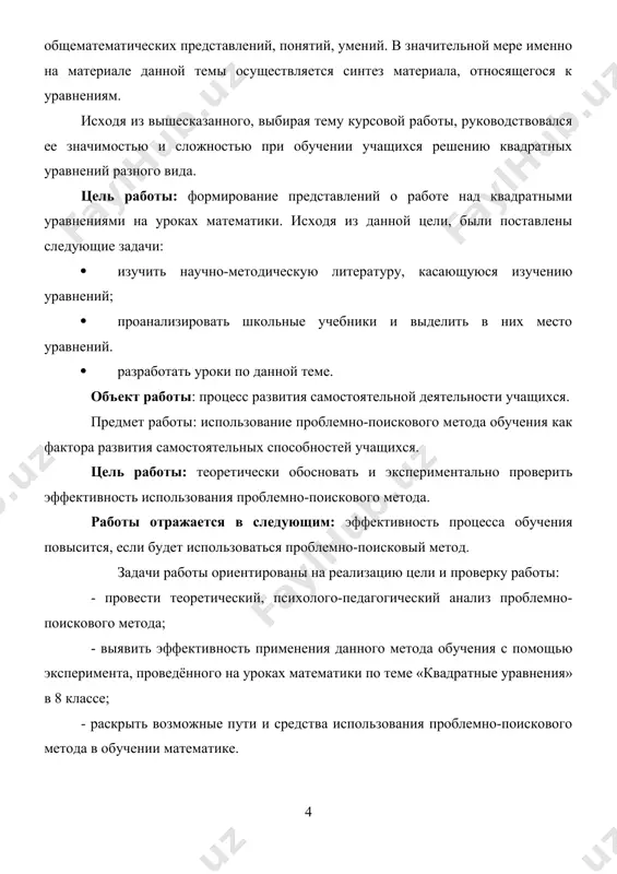 рованный ряд задач, сопровождаемых объяснениями и решаемых при помощи составления уравнений разных степеней. при составлении уравнений диофант для упрощения решения умело выбирает неизвестные. вот, к примеру, одна из его задач. задача 2. «найти два числа, зная, что их сумма равна 20, а произведение — 96». диофант рассуждает следующим образом: из условия задачи вытекает, что искомые числа не равны, так как если бы они были равны, то их произведение равнялось бы не 96, а 100. таким образом, одно из них будет больше половины их суммы, т. е. 10 + х. другое же меньше, т. е. 10 - х. разность между ними 2х. отсюда уравнение: (10+x) (10—x) =96, или же 100 —x2 = 96. x2 - 4 = 0 отсюда х = 2. одно из искомых чисел равно 12, другое 8. решение х = - 2 для диофанта не существует, так как греческая математика знала только положительные числа. если решить эту задачу, …