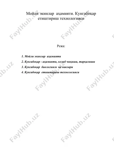 мойли экинлар аҳамияти. кунгабоқар етиштириш технологияси — DOC