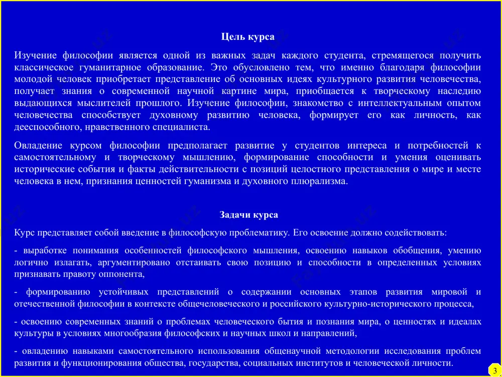 ругим людям? 5. что такое истина, добро, красота и т.д.? 1. понятие «мировоззрение» шире по объему, чем понятие «философия» 2. мировоззрение появляется задолго до того, как возникает философия 3. существуют различные типы мировоззрения, в т.ч. мифология и религия 4. философия в отличие от мировоззрения не является достоянием широких масс 5. философия отличается от стихийного мировоззрения тем, что она реализует мировоззренческую функцию на основе теоретического отношения к действительности 8 эстетические взгляды и эстетические оценки 4 9 структура научного мировоззрения научное мировоззрение философские взгляды, идеи и теории политические взгляды, идеи и теории этические взгляды и этические оценки правовые взгляды, идеи и теории идеи, теории естественных, общественных и других наук предмет философии человек человек - человек человек - общество человек - природа человек - мир ч е л о в е к общество природа окружающий мир 10 ф и л о с о ф и я 1.форма общественного сознания, направленная на выработку целостного …