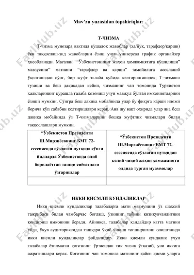 т-чизма — DOCX