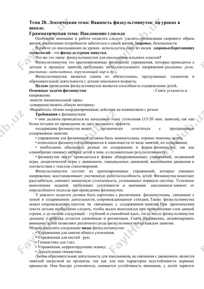 физкультминутка — DOCX