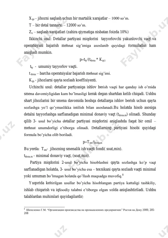 tilish bilan asoslanadi.bu holatda hisob asosiga detalni tayyorlashga sarflanadigan minimal donaviy vaqt (tdona.m) olinadi. shunday qilib 3- usul bo‘yicha detallar partiyasi miqdorini aniqlashda faqat bir omil – mehnat unumdorligi e‘tiborga olinadi. detallarning partiyasi hisobi quyidagi formula bo‘yicha olib boriladi. ptsmtdona.m bu yerda: tsm- jihozning smenalik ish vaqti fondi( soat,min). tdona.m - minimal donaviy vaqt, (soat,min). partiya miqdorini 2-usul bo‘yicha hisoblashni qayta sozlashga ko‘p vaqt sarflanadigan holatda, 3- usul bo‘yicha esa – texnikani qayta sozlash vaqti minimal yoki umuman bo‘lmagan holatda qo‘llash maqsadga muvofiq. 8 yuqorida keltirilgan usullar bo‘yicha hisoblangan partiya kattaligi tashkiliy, ishlab chiqarish va iqtisodiy talabni e‘tiborga olgan xolda aniqlashtiriladi. ushbu talablardan muhimlari quyidagilardir; 8 шепеленко г.м. ―организация производства на промышленних предприятиях‖ ростов на дону 2000, 205- 208 ../../../../../oiqisodiyott/модул%20%20скчтэ/4.фан%20бўйича%20хорижий%20адабиётлар/синицина.doc ../../../../../oiqisodiyott/модул%20%20скчтэ/4.фан%20бўйича%20хорижий%20адабиётлар/синицина.doc 1. partiyadagi detallar soni ish o‘rinlarining to‘liq smenalik bandligini ta‘minlashi zarur. 2. detallar partiyasi kattaligi oylik ishlab chiqarish dasturiga karrali ekanligi, ya‘ni mosligi. 3. yirik o‘lchamli, og‘ir detallar uchun …