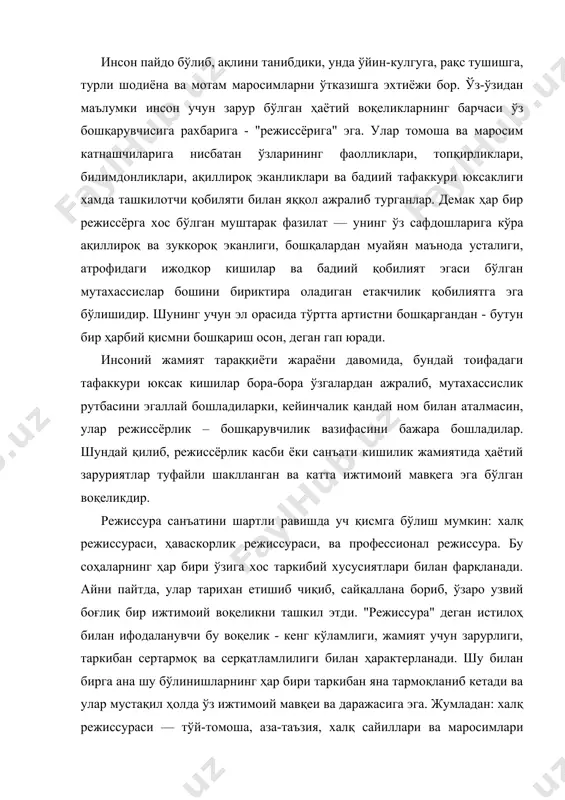 даражасига эга. жумладан: халқ режиссураси — тўй-томоша, аза-таъзия, халқ сайиллари ва маросимлари каби қатор жабҳаларга бўлиниб, уларнинг ҳар бири ҳам таркибан яна тармокланиб кетади. масалан, тўйлар — қиз тўйи, хатна тўйи, бешик тўйни, уй тўйи ва ҳқ. халқ сайиллари — қовун сайли, лола сайли, гул сайли, сумалак сайли ва ҳқ. энг муҳими эса ана шу кенг тармоқли воқеликларнинг ҳар бири ўз "режиссёрига" эга бўлиб, улар дастурхончи, пешқадам, пешво, корфармон, раис каби номлар билан аталсада, бу фаолиятнинг моҳияти - халқ режиссёрлигининг айни ўзидир; ҳаваскорлик режиссураси — халқ режиссурасининг янада такомиллашган, онгли равишда махсус уюштирилган, нисбатан оммавийроқ кўриниши бўлиб, бу ҳам таркибан ранг-баранг тармоқларга бўлиниб кетади. жумладан, халқ ҳаваскорлик театри режиссураси, халқ цирки режиссураси, халқ масқарабозлик ва аскиячилик театри режиссураси, халқ қўғирчоқ театри режиссураси ва ҳ.қ. улар соха бўйича қобилятлиларни жамлаб, ижодий жамога рахбарлик қилади ва бошқаради. профессионал (профессионал сўзи ўзбекчада – муқум шуғулланувчи, яьни фақат режиссура билан банд бўлувчи ижодкор маьносини …