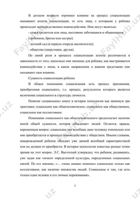 овес данной трактовке служит утверждение о необходимости присвоения социального, обретения личностью своей сущности в процессе взаимодействия с обществом. это утверждение более распространено как в отечественной, так и в зарубежной психологии. чаще всего социализация опирается на понимание социального как общественного. социализация, таким образом, предполагает установление личностью субъективных отношений с социумом, имеющих конкретные формы и конкретные модификации. при этом специфика данного общества влияет на личность, отражается в ней, преломляясь через ее особенности. в истории психологии существует несколько трактовок процесса социализации: - социализация как экстериоризация (раскрытие изначальной сущности человека в социуме); - социализация как гоминизация (приобретение сущности в социуме); - социализация как адаптация (сопряжение сущностного и общественного); - социализация как интернализация (овладение социальным, перенесение его в глубинные пласты личности). в понятие «социализация» заложено определенное измерение - личность и социальная среда (коллектив, общество, другие люди). сущность процесса определяется из того, что, по мнению авторов, стоит за этими отношениями. чаще всего процесс социализации понимается как …