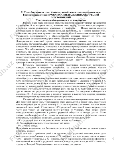 отношения учителей с родителями и учениками — DOCX