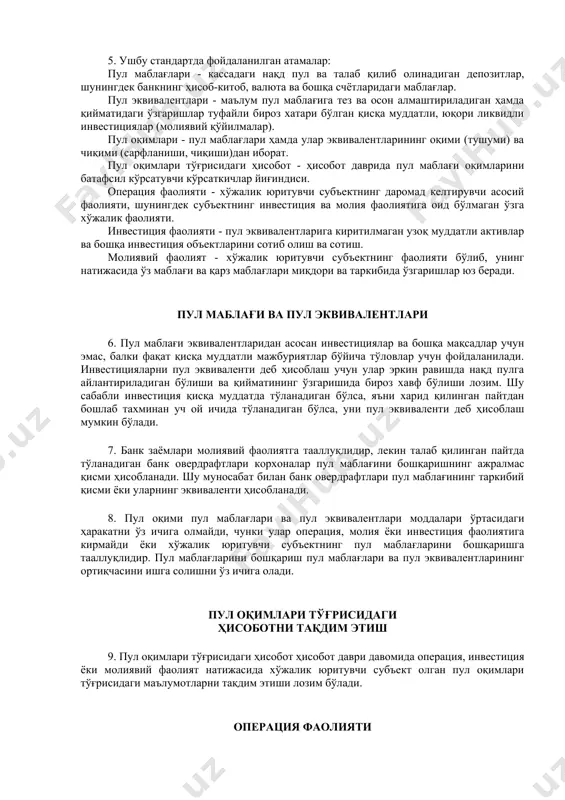 сотиб олиш ва сотиш. молиявий фаолият - хўжалик юритувчи субъектнинг фаолияти бўлиб, унинг натижасида ўз маблағи ва қарз маблағлари миқдори ва таркибида ўзгаришлар юз беради. пул маблағи ва пул эквивалентлари 6. пул маблағи эквивалентларидан асосан инвестициялар ва бошқа мақсадлар учун эмас, балки фақат қисқа муддатли мажбуриятлар бўйича тўловлар учун фойдаланилади. инвестицияларни пул эквиваленти деб ҳисоблаш учун улар эркин равишда нақд пулга айлантириладиган бўлиши ва қийматининг ўзгаришида бироз хавф бўлиши лозим. шу сабабли инвестиция қисқа муддатда тўланадиган бўлса, яъни харид қилинган пайтдан бошлаб тахминан уч ой ичида тўланадиган бўлса, уни пул эквиваленти деб ҳисоблаш мумкин бўлади. 7. банк заёмлари молиявий фаолиятга тааллуқлидир, лекин талаб қилинган пайтда тўланадиган банк овердрафтлари корхоналар пул маблағини бошқаришнинг ажралмас қисми ҳисобланади. шу муносабат билан банк овердрафтлари пул маблағининг таркибий қисми ёки уларнинг эквиваленти ҳисобланади. 8. пул оқими пул маблағлари ва пул эквивалентлари моддалари ўртасидаги ҳаракатни ўз ичига олмайди, чунки улар операция, молия ёки инвестиция фаолиятига кирмайди …