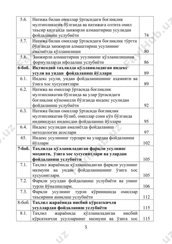 юқори технологик хизматлар ҳолатига баҳо беришда қўлланилиши 162 13.2. swot таҳлилининг экотуризмни ривожлантириш амалиётда қўлланилиши услубиёти. 171 14-боб меҳмонхона хўжалигида иқтисодий ўсиш, уларнинг турлари ва аниқланиш йўллари 15-боб. меҳмонхона хўжалигида молиявий ҳисоботлари ва улар тизимида бухгалтерия баланси, унинг бошқа ҳисоботлар билан боғлиқлиги 15.1. меҳмонхона хўжалиги бухгалтерия балансини иқтисодий ўқиш ва тезкор таҳлил қилиш усуллари 15.2. меҳмонхона хўжалигида молиявий ҳисоботнинг бошқа турлари ва улардан таҳлилда фойдаланиш йўллари 16-боб. меҳмонхона хўжалиги иқтисодий салоҳияти ва ундан самарали фойдаланиш таҳлили 16.1. меҳмонхона хўжалигининг асосий воситалари ва бошқа оборотдан ташқари активлар таҳлили 16.2. меҳмонхона хўжалигининг номоддий активлари таҳлили 16.3. меҳмонхона хўжалигининг айланма маблағлари таҳлили 174 16.4. меҳмонхона хўжалигида пул оқимлари таҳлили. 176 16.5. меҳмонхона хўжалигида инвестицион фаолиятининг таҳлили 17-боб. меҳмонхона хўжалиги молиявий салоҳияти ва ундан самарали фойдаланиш таҳлили 178 17.1. меҳмонхона хўжалигининг ўз маблағлари таҳлили 17.2. меҳмонхона хўжалигининг мажбуриятлари таҳлили 17.3 меҳмонхона хўжалигининг дебиторлик ва кредиторлик қарзлари таҳлили 17.4. меҳмонхона хўжалигининг ликвидлиги ва молиявий барқарорлигини …