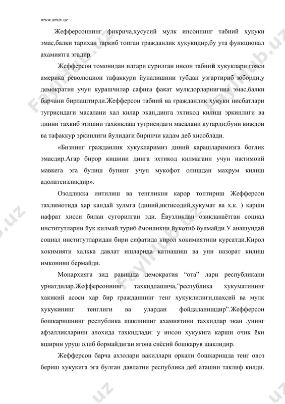 шувга эришмай туриб,харакат килиши мумкин булмасин .”конун чикарувчи ,ижро этувчи ва суд хокимиятлари бир-биридан ажралишлиши,катхий чегараланиши лозим ,натижа бир кишининг кулидан биттадан ортик хокимият тупланмаслиги керак”. масаланинг шу тахлитда куйилиши ,бир томондан ,халкнинг озодлик ,адолат ва интизомга табиий интилишини тахминлади,иккинчи томондан,инсоннинг табиий хукукини хаётга татбик этиш учун етарли даражада куч- кудратга эга булган давлатни вужудга келтирди. бирок бундай давлат инсонни табиий хукукдан махрум этишга кодир эмас эди. жефферсоннинг тахкидлашича , хукумат хокимиятни марказлаштириш, консолитациялаш натижасида эмас, балки уни таксимлаш оркали яхши булади. жефферсон томонидан ёзилган мустакиллик декларацияси жахон тарихида биринчи булиб, халк суверенитети гоясини давлат хаётининг асоси деб эхлон килди. жефферсон халк суверенитетини факат хукумат тузиш ва унинг фаолияти устидан назорат урнатиш хукуки билангина чекланади. “агар хукуматнинг мазкур шакли хаётга ,озодликка ва бахтли булишга интилиш хукукининг карор топишига зид булса, у холда халк бу хукуматни узгартириш ёки йук килиш ва янг хукуматни карор топтириш хукукига эгадир.”(мустакиллик декларацияси) шундай килиб, жефферсон …