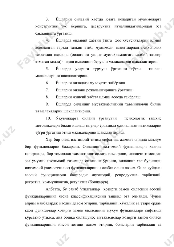 ар оилаларида кучлироқ эканлиги англамоқда. қишлоқ оилалари эса уй хайвонлари ва томорқа ерларининг борлиги эвазига шахар оилаларига қараганда жамиятнинг ишлаб чиқарувчи бўғинлигини, ишлаб чиқарувчилик функцичсини кўпроқ сақлаб қолмоқда. инсоният тараққиётнинг хозирги босқичида замонавий оиланинг асосий функциялари қаторида қуйдагиларни санаб ўтиш мумкин: иқтисодий, репродуктив, тарбиявий, рекреатив, коммуникатив, регулятив (бошқарув), фелицитологик кабилар . оиланинг ииқтисодий функцияси нимадан иборат? оиланинг иқтисодий функцияси унинг асосий функцияларидан бири хисобланади. оила иқтисодий, бюджети, даромадини режали сарфлаш, кундалик харажатга, зарур бюмларга пул ажратиш, бир неча йилдан сўнг олинадиган нарсаларга маблағ йиғиш, тежамли рўзғор юритиш эр-хотиннинг катта тажриба, малакага эга бўлишига боғлиқ.шунингдек, оилада ўсаётган фарзанд хам мана шу малака ва кўникмаларга эга бўлиб бориши зарурлигини унутмаган холда ўғил-қизга иқтисодий масалаларни хал этишни ўргата бориш лозим. кейинги йилларда рўзғорда юзага келаётган иқтисодий муаммолар оиладаги шахслараро муносабатларга салбий таъсир этиши билан биргаликда фарзандлар билим савиясининг пасайишига хам олиб келмоқда. бундай нохуш холатларнинг олдини олиш мақсадида моддий қийинчиликлар туфайли хосил бўладиган …