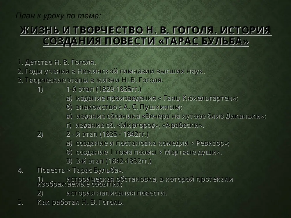 николай васильевич гоголь - Page 2