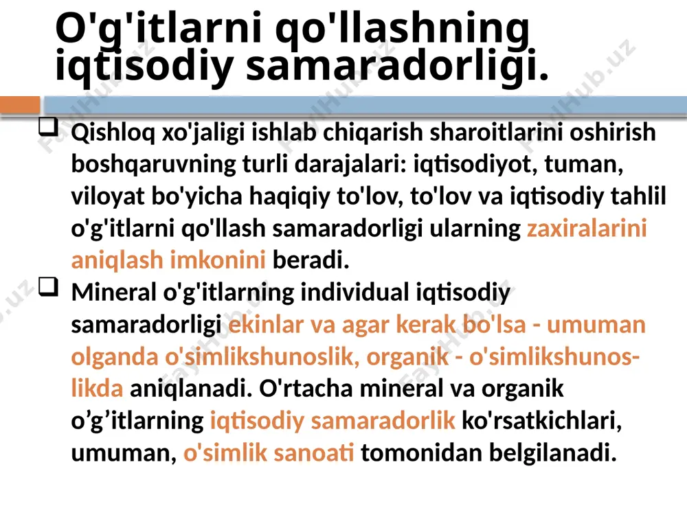 olib borilgan uzoq muddatli dala tajribalarining o'rtacha ma'lumotlari, %. o'g'itlardan foydalanish natijasida hosilning o'sishini aniqlash mumkin: ishlab chiqarish tajribasi ma'lumotlari; hosildorlikni birligi oshirish uchun o'g'itlar narxi standartlari (12.1-jadval); materiallarni iqtisodiy-statistik tahlili, elektron hisoblash mashinasi foydalanish mimkin. iqtisodiy samaradorlik ko'rsatkichlarini aniqlash tartibi o'g'itlarni qo'llash национальный университет узбекистана, 2021 национальный университет узбекистана, 2021 hosil birligini shakllantirish uchun sarflangan o'g'it xarajatlar me’yorlarini niui agrokimyoviy xizmatlar tomonidan ishlab chiqilgan o'g'itlardan intensiv foydalanish ma'lumotlari asosida hisob-kitoblarni amalga oshirish mumkin. o'g'itlar hisobiga hosilning o'sishi miqdori haqida xo’jalikda ma'lumotlar mavjud bo'lsa, o'g'itsiz yetishtirilgan hosilni hisobga olgan holda hisoblash mumkin, ammo dehqonchilik madaniyati darajasini e’tiborga olish lozim. o'g'itsiz hosilni eksperimental ma’lumotlar asosida aniqlash mumkin. iqtisodiy samaradorlik ko'rsatkichlarini aniqlash tartibi o'g'itlarni qo'llash национальный университет узбекистана, 2021 a = aud + avn + ​​aub + ar + an, bu erda aud - qishloq xo'jaligi uchun mineral o'g'itlarni assortimentda sotib olish uchun fermer xo'jaliklari xarajatlari narxi; avn - mineral o'g'itlarni tushirish, …
