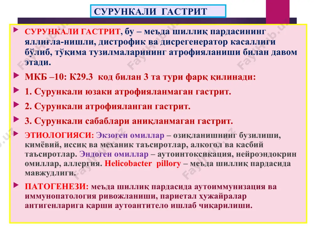 патологик анатомия “меъда-ичак касалликлари” - Page 4