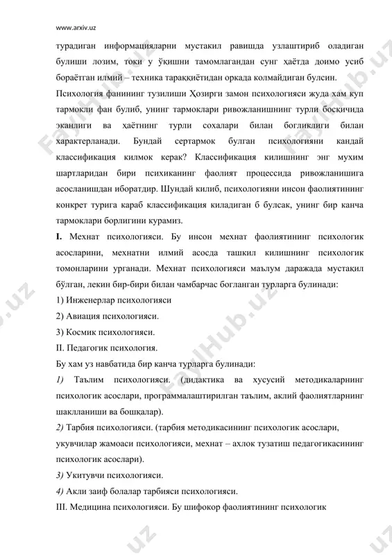 линади: a) болалар психологияси. b) усмирлар психологияси. c) ёшлар психологияси. d) катта кишилар психологияси. e) герантопсихология. (карилар психологияси). 2. махсус психология. a) патопсихология – миянинг усиш даврида касалланиши туфайли психикада юз берадиган узгаришларни урганади. b) олегофренопсихология – бу миясида тугма камчилиги бор болалар психикасининг усиш масалалари билан шуғулланади. с) сурдопсихология – карларнинг психик тараққиётини урганади. d) тифлопсихология – курлар ва куриш қобилияти пастларнинг психологик тараққиётини урганади. 3. солиштирма психология – бу хайвонлар психикаси билан инсон психикасини таккослаб урганадиган фандир. унинг тармоги зоопсихологиядир. 4. ижтимоий психология. бу кишиларнинг жамоадаги узаро муносабати жараёнида вужудга келадиган психолгик холатларни урганади. мода ва эскилик колдикларининг таъсири, турли миш-мишлар таъсирида хосил буладиган жамоатчилик кайфиятини урганиш хам ижтимоий психология вазифасига киради. унинг тармоги дин психологиясидир. 5. шахс психологияси. бунинг вазифаси шахснинг индивидуал – психологик хусусиятлари: характери, олий нерв фаолияти типи ва темпераменти, қобилиятлари, хулкининг бош мотивлари, касбга қобилияти ва куникмалари кабиларни урганишдир. унинг булимларига: a) характерология. b) …