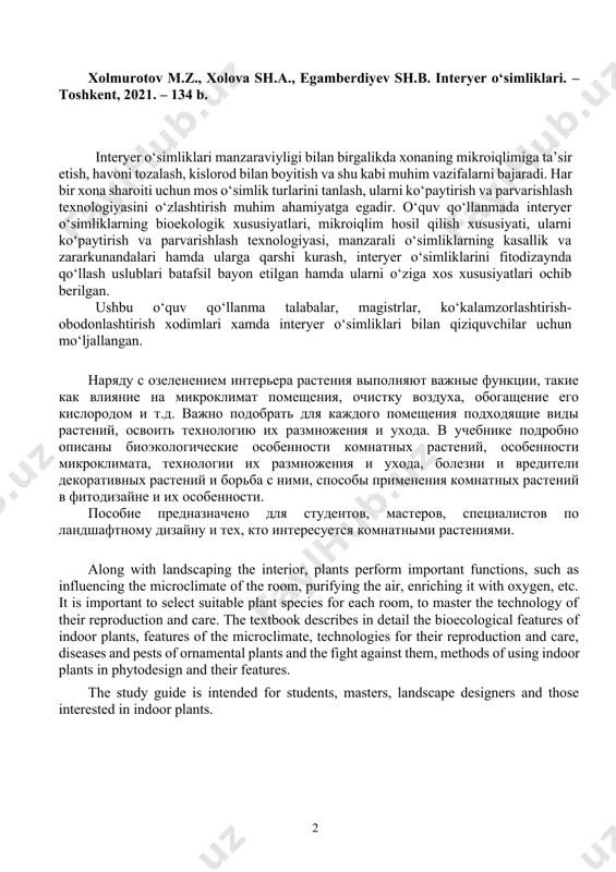 th oxygen, etc. it is important to select suitable plant species for each room, to master the technology of their reproduction and care. the textbook describes in detail the bioecological features of indoor plants, features of the microclimate, technologies for their reproduction and care, diseases and pests of ornamental plants and the fight against them, methods of using indoor plants in phytodesign and their features. the study guide is intended for students, masters, landscape designers and those interested in indoor plants. taqrizchilar: m.d.turgunov – о‘zr fa botanika instituti xuzuridagi toshkent botanika bog‘i laboratoriya mudiri, biologiya fanlari bо‘yicha falsafa doktori a. qayimov – toshdau manzarali bog‘dorchilik va kо‘kalamzorlashtirish kafedrasi professori, q.x.f.d. toshkent davlat agrar universitetining о‘quv-uslubiy kengashida muhokama qilingan va nashrga tavsiya qilingan (2021 yilning ___ _______. №_ –sonli bayonnoma) 1. kirish. fan haqida tushuncha bugungi kunda barcha rivojlangan davlatlar qatori о‘zbekistonda ham asosiy e’tibor fan-texnikaning barcha sohalarining rivojlanishiga qaratilmoqda. lekin …