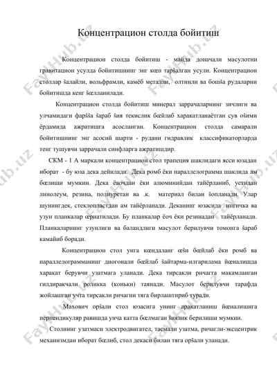концентрацион столда бойитиш — DOC