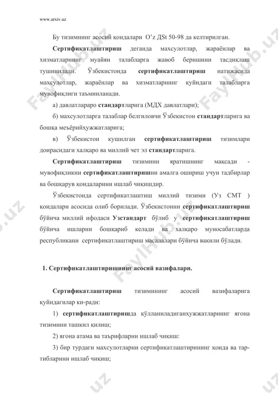 раларни аккредитлаш; 5) сифат тизимлари ва ишлаб чиқаришларни сертификатлаштириш бўйича идораларни аккредитлаш; 6) текшириш идораларини аккредитлаш; 7) сертификатлаштирилган махсулот ва тизимлар, аккредитланган идо- раларни инспекцион текшириш; 8) мажбурий сертификатлаштириш қоидаларига риоя қилиниши устидан назорат; 9) синаб ўтилган фаолият йўналишлари бўйича эксперт-аудиторларни тайёрлаш ва аттестатлаш. уз смт сертификатлаштиришни сўровчи бошқа давлатлар ва ташкилотлар шахслари учун, улар тизим қоидаларини тан олиш шарти билан, очик дебҳисобланади. 2. сертификатлаштириш турлари ва асосий қоидалари. уз смт бўйича махсулотни сертификатлаштириш 2 турга бўлинади: мажбурий ва ихтиерий. мажбурий сертификатлаштиришга ўзбекистон республикасида ишлаб чиқарилган, олиб кириладиган ва олиб чиқиладиган ур вазирлар махкамаси тасдиқлаган мажбурий сертификатлаштирилиши керак бўлган махсулотлар рўйхатига киритилган махсулотлар киритилади. рўйхатга меъёрийҳужжатларида фукароларни хаёти, соғлиги ва мулкини хавфсизлигини, атроф мухитни муќофаза қилиш, ўзароалмашувчанлик ва маслашувчанлик бўйича талаблари белгиланган, шунингдек фукораларни хаётини ва соғлигини хавфсизлигини таъминловчи воситалар киради. махсулотни сифат тизимларини ва ишлаб чиқаришларни ихтиерий сер-тификатлаштириш бажарувчи, истъемолчи ва етказиб берувчининг ташаббуси билан ўтказилади. сертификатлаштиришни тайёрлаш, ўтказиш …