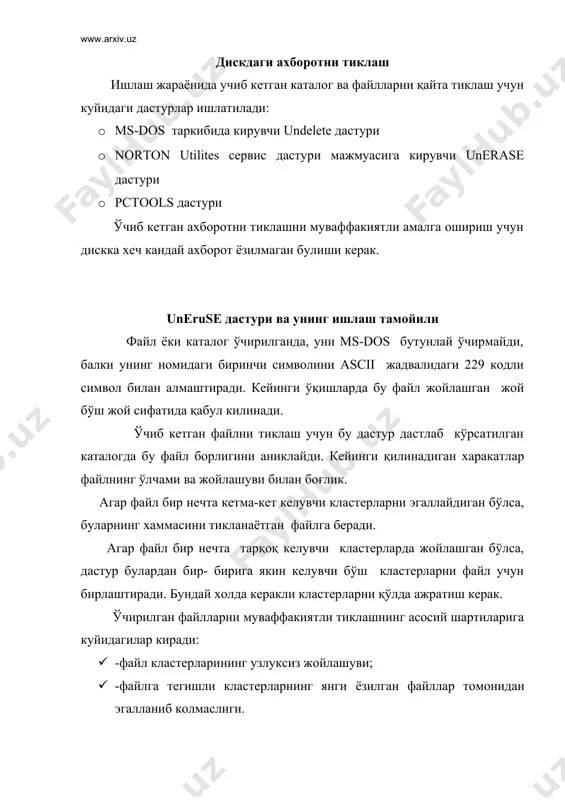 ва булар ахборотларни хато ўқилишига олиб келади. физикавий камчиликлар (фд) механик таъсирлар, магнит майдониннг таъсири, магнит катламининг эскириши ва бошка сабабларга кура пайдо бўлиши мумкин. фд нинг пайдо булиши баъзи сектор ва кластерларни ишга яроксиз холга келтиради ва бу файлни тўлик тиклаб булмайди. мантикий камчиликлар дискнинг система сохасининг зарарланиши туфайли келиб чикади. буларга бўлимлар жадвали (табл. разделов), файллар жойлашув жадвали (fat), юкловчи сектор (загрузочний сектор), каталоглар ва бошкалар киради. бундай бузилишлар ток манбаининг тўсатдан ўчирилиши, хато ишловчи дастурларнинг тўхтаб қолиши, компьютер вируслари таъсирида содир булиши мумкин. дискка хизмат кўрсатувчи дастурлар бузилган файллар ва дискларни тиклаш учун chkdsk, scandisk, defrag утилитлари ва ndd дастурлари ишлатилади. магнит дисклардан фойдаланиш вақтида, уларнинг иш фаолиятларида айрим камчиликлар юзага келади. файлларни ёзиш ва ўкиш амаллари бажарилмай қолади, бу албатта дискларнинг физик ва мантикий бузилишларидан келиб чикади. дисклардаги мантиқий ва физик бузилишларни даволаш учун norton dissk doctor (ndd) утилити кўлланилади. ndd дастури автоматик тарзда дискларни ташхис …