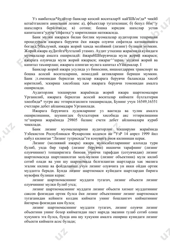 уриш ва кайта тиклащ натижасида. аудиторлик текшируви жараёнида асосий воситалар бошлангич кийматининг капитал куйилмалар ёки кайта бахолащ натижасидан бошка холларда узгармаслиги кераклигини инобатга олиш зарурдир. банк асосий воситалари эскириш суммасини харажатдар таркибига рлинишини аудиторлику;|'еечк1дируви ’: жараёнида. соликка тортищ нуктаи назаридан эскириш хисоблашнинг одций усулидан фойдаланищ кераклигини унут^аслик лозим. мабодабанк'. хисоб сиёсатидан эскириш хисоблащнинг бошка усулини куллаш белгиланган булсарбанк хизматлари таннархига соликка тортиш нуктаи назаридан‘.эскиришни хисобга олиш тизими йулга куйилганлиги текпгарувдан утказилади; уз навбатида*йудйтор банклар кеосий воситалар® кай'шь'ое'да* чикйб кетаётганлиги аниклаши лозим: а), фбъектлар тугатилиши; б) бепул бби|^|у шахсларга берйлганда; в) сотиш; бошка юридик шахслар устав капиталига^улуш^сйфатид^у киритилиши натижасида. банк мулки ижараси билан боглик муомалалар аудиторлик тещрищви процедураси ижарага берувчи ёки ижара олувчи сифатида катнашишига боглид.jмаълумкй, ижара жорий хамда молйявий (лизинг) булиши мумкин. жорий ижара аудитйгачухталиб утамиз. аудит утказиш жараёнида куйидаги муомалалар амалга ошириладй: йжара¥шберувчида мулк жорий ижараси; ижарага олувчида мулк жорий ижараси; ижараг^^шран. мулкни жорий ва капитал таъмирлаш; ижарага олинган …