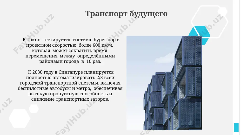 город будущего - Page 4