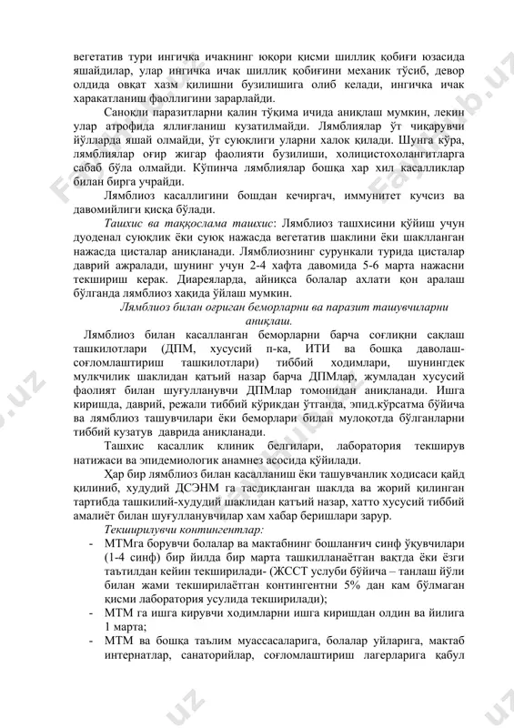 ув орқали бўлади. лямбилялар хаётчанлигини озиқ-овқат маҳсулотларида 6 соатдан- 2 суткагача сақлаб қолиши ва улар орқали юқиши ҳам мумкин. шунингдек, одамдан одамга ҳам юқади, асосан болалар муассасаларида кузатилади. гомосексуалистларда жинсий йўл билан юқади. лямблиоз касаллигининг тарқалиши аҳолининг озиқланиш, сув таъминоти ҳолатига ва санитария-гигиеник кўникмаларига боғлиқ. лямблиоз барча ёшдаги одамларда кузатилади, лекин болаларда зарарланиш 15-20 % ташкил қилади, катталарда ва ривожланган мамлакатларда зарарланиш 3-5 % ни ташкил қилади, ривожланаётган мамлакатларда 10 % дан юқори. жсст илмий гурухининг бахолаши бўйича лямблиоз жамиятда соғлиқни сақлашда ахамиятли бўлган паразитар касалликлар қаторига киритилган. лямблиоз келиб чиқиши даврийлиги ўзгариши, ошқозон-ичак тизими патологик холатларига: мембрана ворсинкалари йўлида ўтадиган биохимик жараёнларни кучайиши ёки пасайишига боғлиқ. шунга асосан, ошқозон ости бези, ошқозон ва жигар фаолиятларини бузилиши билан лямблиоз касаллиги бирга учраган холатларни тўғри бахолаш фарқлаш лозим. юқоридаги беморлар лямблия билан зарарланиши хавфи юқори бўлган гуруҳга киради. касаллик дарвозаси ингичка ичакнинг юқори қисми хисобланади. хозирги вақтда лямблиоз ривожланиши учун бир …