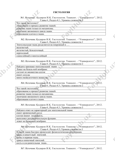 гистология — DOCX