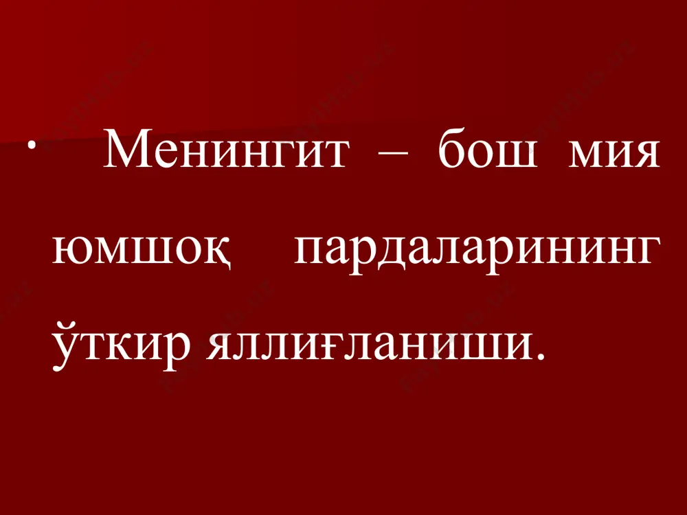 руцеллез, грипп) ва бошқа инфекциялардан кейин. юқори нафас йўллари орқали юқади. беморлар ёши 20-35. клиникаси тана харорати 38-39˚с . умумий холсизлик, бош оғриқлари, назофарингит. менингеал симптомокомлекс суст ривожланган. кўз тубида кўрув нерви димланиши. ликвор тиниқ, катта босим билан чиқади, қанд ва хлоридлар миқдори камайган. менингококкли менингит вексельбаум менингококки чақиради касаллик ҳаво томчи ва контакт йўли орқали юқади. инкубацион давр 1-2 кун кўпинча 5 ёшгача болалар касал бўлади. клиникаси тана харорати 39-40 ˚с . кучли бош оғриқлари, кўнгил айниши қайд қилиш, кучли эт увишиши. менингеал симптомлар кучли ривожланган. герпетик тошмалар қонда гиперлейкоцитоз, соэ ошади. орқа мия суюқлиги лойқа, кучли босим билан чиқади, плеоцитоз, 5 г/л гача оқсил миқдори ошади, қанд ва хлоридлар камайган. инфекцион - токсик шок белгилари касаллик 3-5 кундан сўнг ўлим билан якунланиши мумкин. сил менингити. кўпинча иккиламчи жараён бўлиб, бошқа аъзолар сили (ўпка ёки лимфоаденит) сабаб бўлади. касаллик кўпинча баҳорда бошланади. клиникаси 1. ўткир ости бошланади. 2. адинамия, …