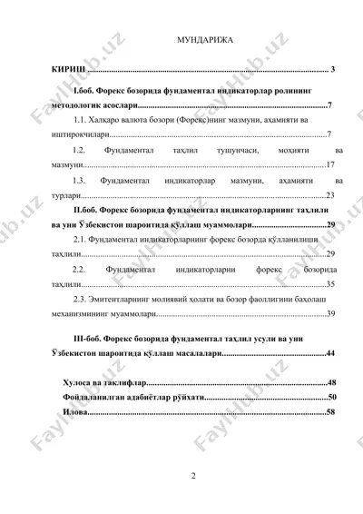 форекс бозорида фундаментал индикаторлар ролининг методологик асослари — DOCX