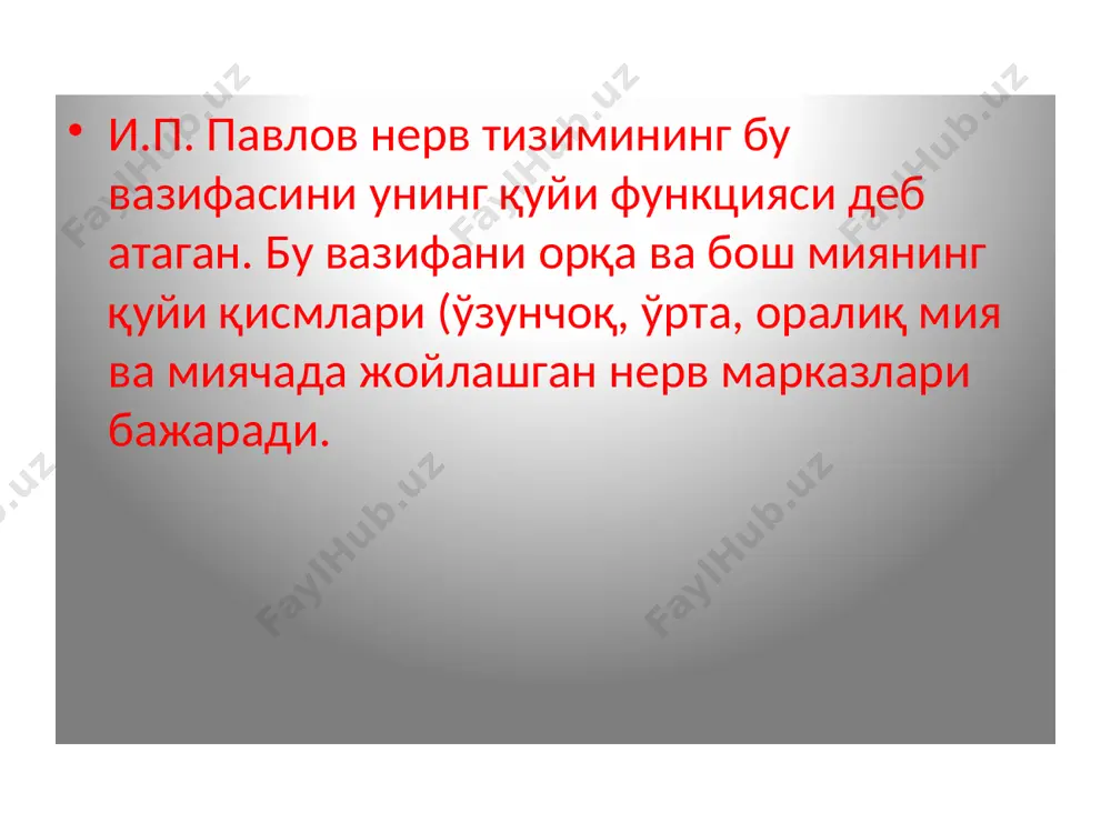 лабиринт рефлекси тўла намаён бўлади оралиқ мия оралиқ мия ўрта миянинг юқорисида жойлашган.оралиқ мияга кўриш бўртиклари, бўртик ости қисмларива тиззасимон тана киради. организмдаги марказга интилувчи барча нерв толалари кўриш бўртикларига келади. кўриш бўртиклари шикастланса кўз бутунлай ёки қисман кўрмайди., бош оғрийди. бўртик ости қисми функционл жиҳатдан ёғ, сув, туз алмашинувини бошқаради. тер ажралиш, иссиқликни бошқариш ва углеводлар алмашинувига таъсир қилади даслабки 7 йилида бош миянинг массаси тез ортади.катта ярим шарларнинг шаклланиши ва улар нейронларининг ўсиши деферецияллашуви амалда кузатилади. 14 ёшидан бошлаб тормозланиш жараёнлари шаклланади ва қўзғалиш жараёнларининг концентрацияси ортади. шунинг учун бу даврда диққатнинг давомийлиги бу ёшида ортиб боради. 18-21 ёшида катта ярим шарларнинг морфологик ривожланиши тугалланади, лекин уларнинг функционал ривожланиши катта одамларда ҳам давом этади.уларда хотирани мияда қайта ишлаш ҳажмида индивидуал фарқлар вужудга келади, ўқиш.билим олиш ва янгиликлар яратиш бўйича шартли рефлеклар вужудга келади, уларни анализ ва синтез қила бошлайди ўз талабларини кучи ва хохишига кўра бошқара боради.олий нерв …