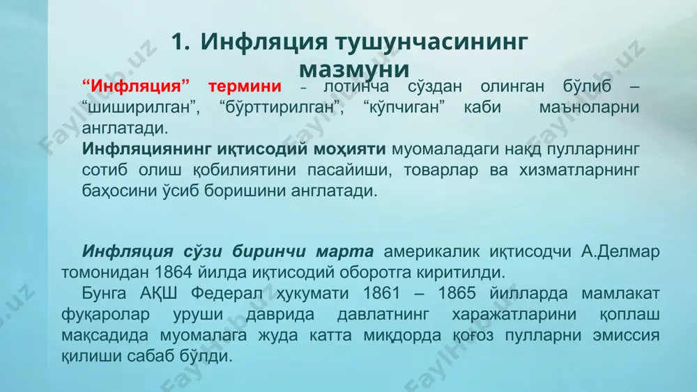 ттиқ пул – кредит сиёсати жорий этилади. ёпиқ инфляция шаротида аҳоли мамлакатдаги реал инфляция даражаси ҳақида аниқ маълумотларга эга бўлмайди талаб инфляцияси шароитида ялпи талаб ҳажми реал ишлаб чиқариш ҳажмига нисбатан тез суъратлар билан ўсиб боради, бунинг натижасида товар ва хизматлар баҳоси ортиб кетади таклиф (харажатлар) инфляцияси ишлаб чиқариш воситалари ва ресурсларидан самарали фойдаланилмаслик оқибатида ишлаб чиқариш харажатлари ортиб кетади, товар ва хизматлар баҳоси кўтарилади. натижада аҳолининг реал даромадларига нисбатан товарлар ва хизматларнинг баҳоси номутаносиб равишда тез кўтарилиб кетади. 2. инфляциянинг турлари халқаро таъсир механизми бўйича инфляциянинг қуйидаги турлари фарқланади: импорт қилинадиган инфляциясига мамлакатга хорижий валютанинг ҳаддан ташқари кўп тушиши ва импорт нархларининг ошиши сабаб бўлади. экспорт қилинадиган инфляция пул муомаласига, тўлов қобилиятли талаб ва нархларга таъсир этувчи халқаро иқтисодий муносабатлар механизми орқали бир мамлакатдан иккинчи мамлакатга ўтказилади 2. инфляциянинг турлари турли товар гуруҳлари бўйича нарх ўсишининг ўзаро боғлиқлиги нуқтаи назаридан инфляция қуйидагича бўлади: балансли - турли товарлар нархи бир …
