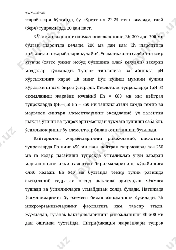 . м., высшая школа, 1988. 12. расулов а., эрматов и. тупрокшунослик дехкончилик асослари билан. т.ўкитувчи, 1980. 13. турсунов л.т. тупрок физикаси. т. мехнат, 1988. 14. ўзбекистон республикаси "ер кодекси". т.. 1998 г. 15. ўзбекистон республикаси "давлат ер кадастри тўгрисида"ги конун т., 1998. 16. 1998-2000 йиллардаги даврда кишлок хўжалиги иктисодий ислохатларни чукурлаштириш дастури. т.1998. 17. www.ziyonet.uz