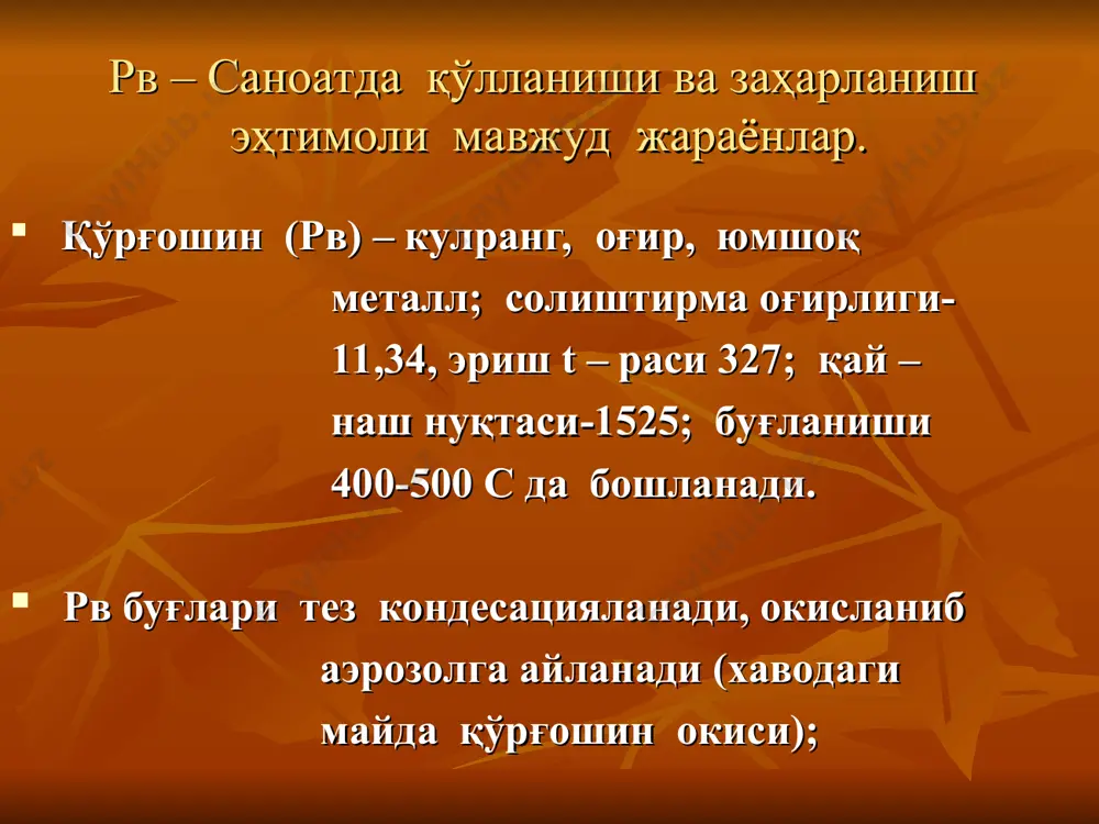 в, айниқса комплексонтерапия таъсирида. 5. цереброкслеротик синдром. рв-да жараёнининг диффузлиги н.с. куйи қисмларига тарқалиши, хос белгиларнинг мавжудлиги, узоқ муддатли касбий мехнат стажи, ёши 50-55 дан камлиги в. х. рв заҳарланиш клиникаси i. нерв системаси (нейросатурнизм) 1. астено-вегетатив синдром; 2. қўрғошинли полиневрит синдроми; 3. қўрғошинли энцефалопатия; ii. қон системасидаги ўзгаришлар 1. ретакулоцитоз 10 % -дан кўп; 2. базофил доначали эритроцитларнинг кўпайиши; 3. рв-ли анемия (нв 10-9 г% гача, оғир холатларда 8-7 г% гача камаяди; -э 3.000.000 -2.500.000 1 мм3 камаяди; 2. сўлак секрециясининг ортиши; 3. юқори кислотали ошқозон секрециясининг ортиши; 4. – енгил заҳарланишда эвакуациянинг тезлашиши ва перистальтиканинг кучайиши; - ўртача оғирликда ингичка ичакда қисқа муддатли стазлар, йўғон ичакда спастик гаустрация ва сегментар спазмлар; 5. қўрғошинли колика:- қоринда кучли оғриқ; қабзият;- қ\б ошиши. iv. жиган синдроми. гепатит - антитоксик функцяси барвақт бузилади; - углевод функцяси гликоген хосил қилиши секинлашади; - оқсил функцяси сулемали 1,5 мл ва таб. 0,5г х4 марта 1 …
