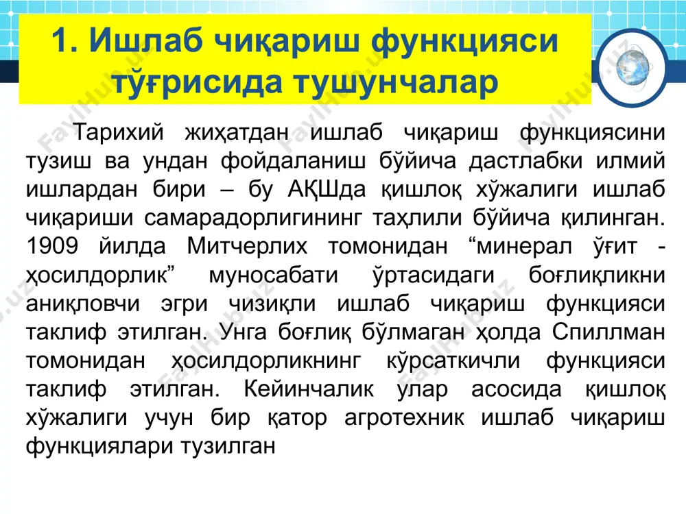 ункцияларининг оддий турларидан бири – бу бир омилли ишлаб чиқариш функцияларидир. ушбу функцияларда боғлиқ ўзгарувчи бўлиб, ишлаб чиқариш ҳажми y ҳисобланади, у эса ўз навбатида ягона боғлиқ бўлмаган x ўзгарувчига боғлиқ бўлади. боғлиқ бўлмаган ўзгарувчи сифатида умумий ишлаб чиқариш харажатлари бўлиши мумкин. бир омилли ишлаб чиқариш функцияларига қуйидагилар киради: ушбу y=a0+a1x функция ишлаб чиқариладиган маҳсулот ҳажмининг маълум ресурс харажатлари миқдорига боғлиқлигини ифодалайди. чизиқли бир омилли ишлаб чиқариш функцияси қуйидаги хусусиятлар билан характерланади: а) агар боғлиқ бўлмаган ўзгарувчи x нинг қиймати нолга тенг бўлса, у ҳолда ишлаб чиқариш ҳажми нолга тенг бўлмайди, чунки y=a0 (a0>0); б) маълум x ресурс харажатларининг доимий a1 (a1>0) миқдорга ортиши билан, ишлаб чиқариладиган маҳсулот ҳажми y чегараланмаган ҳолда ўсади. 1) чизиқли бир омилли ишлаб чиқариш функцияси: 2) парабола кўринишидаги бир омилли ишлаб чиқариш функцияси: парабола кўринишидаги yi=a0+a1x+a2x2 (a0>0, a1>0, a2>0) бир омилли ишлаб чиқариш функциясининг хусусияти шундаки, x ресурс харажатларининг ортиши билан ишлаб чиқариладиган маҳсулот y …