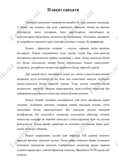 плакат санъати — DOC