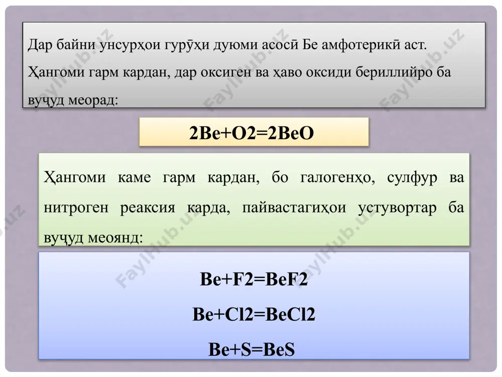 металлҳои заминии сілтӣ - Page 5