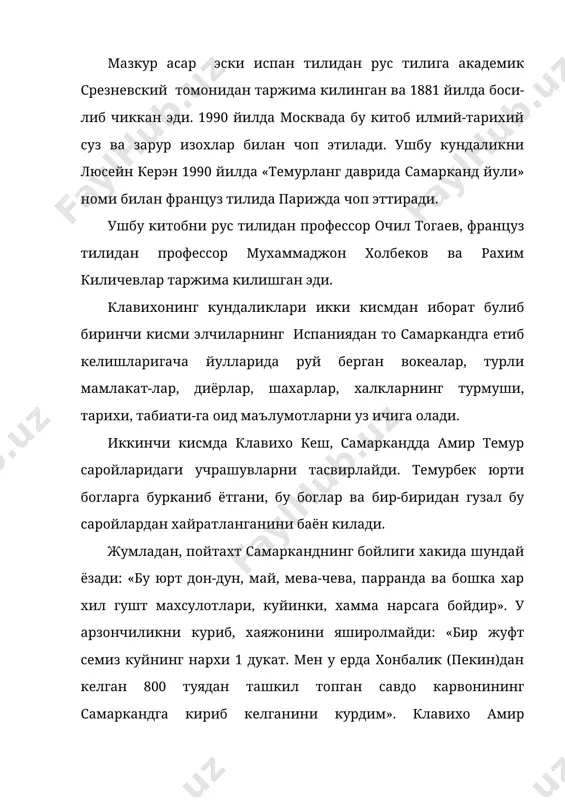 кисмда клавихо кеш, самаркандда амир темур саройларидаги учрашувларни тасвирлайди. темурбек юрти богларга бурканиб ётгани, бу боглар ва бир-биридан гузал бу саройлардан хайратланганини баён килади. жумладан, пойтахт самарканднинг бойлиги хакида шундай ёзади: «бу юрт дон-дун, май, мева-чева, парранда ва бошка хар хил гушт махсулотлари, куйинки, хамма нарсага бойдир». у арзончиликни куриб, хаяжонини яширолмайди: «бир жуфт семиз куйнинг нархи 1 дукат. мен у ерда хонбалик (пекин)дан келган 800 туядан ташкил топган савдо карвонининг самаркандга кириб келганини курдим». клавихо амир темурнинг узи билан бирга олиб юриладиган кучма масжиди хакида хам маълумот беради. «... бизни сарпардада куйилган ёгоч уй олдига бошлаб бордилар. бу баланд иморатга зинапоя оркали чикилади. унинг теварак-атрофи ёгоч дахлиз ва ойнаванд айвон билан уралган эди. тамам зархал ва хаво ранг буёклар билан накшланган бу бино керак булганда йигиштириб тахлаб куйилса хам буларди. бу жахонгир темур ибодат киладиган масжид булиб, у шох сафарда узи билан олиб юрарди» клавихо амир темур килган туйларнинг …
