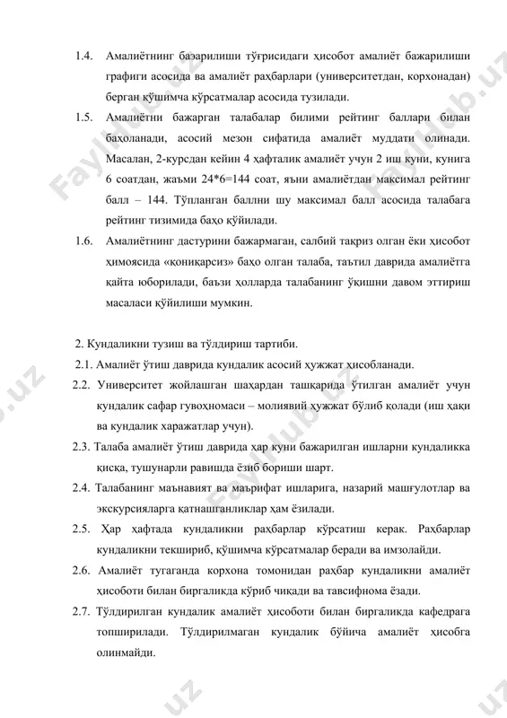 оти билан биргаликда кўриб чиқади ва тавсифнома ёзади. 2.7. тўлдирилган кундалик амалиёт ҳисоботи билан биргаликда кафедрага топширилади. тўлдирилмаган кундалик бўйича амалиёт ҳисобга олинмайди. 3. амалиёт ўтиш графиги № бажариладиган ишлар номи ким сифатида ишлади кун ҳисобида амалиёт ҳафталари эслатма 1 2 3 4 5 6 7 8 9 10 1. корхонада онлайн амалиёт ўтиш тартибини модуль тизимидаги амалиёт дастури ва маълумотлардан ўрганиш, корхона-нинг ривожланиши тарихи ва ташкилий тузилиши билан танишиш амалиётчи 5 хххххххххххххххххххх корхонанинг бошқарув фаолияти билан танишиш, корхонанинг молиявий фаолияти ва иқтисодий кўрсаткичларини тахлил қилиш амалиётчи 5 хххххххххххххххх университетдан_____________ 2020 йил 25 апрель раҳбарлар имзоси: корхонадан _____________ 2020 йил 27 апрель сана бажарилган ишлари мазмуни корхонадан раҳбар белгиси 27.04.2020 корхонада онлайн амалиёт ўтиш тартибини модуль тизимидаги амалиёт дастури ва маълумотлардан ўрганиш 28.04.2020 корхона фаолиятида қўлланиладиган ўзбекистон республикасининг меъёрий-хуқуқий хужжатларни ўрганиш 29.04.2020 30.04.2020 корхонанинг ривожланиши тарихи ва ташкилий тузилиши билан танишиш 02.05.2020 университет томонидан амалиёт рахбари билан онлайн маслахат 04.05.2020 …