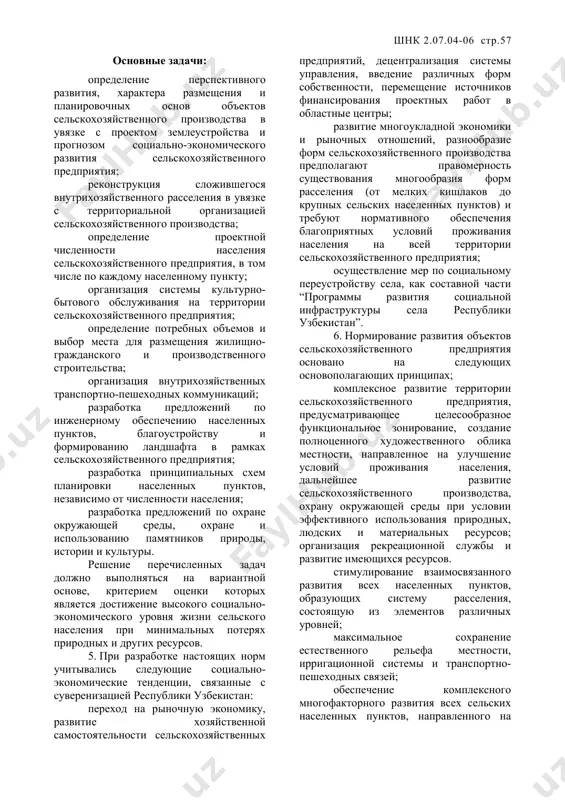 твенного рельефа местности, ирригационной системы и транспортно-пешеходных связей; обеспечение комплексного многофакторного развития всех сельских населенных пунктов, направленного на повышение комфортности проживания в них. 7. методической основой дифференцированного подхода к нормативам проектирования являются: схемы расселения, позволяющие увязать проектирование населенных пунктов с современным и перспективным развитием систем расселения; классификация населенных пунктов по проектной численности населения и по режимам их градостроительного развития, ориентирующие проектировщиков при выборе принципиальных решений (территориальный рост, планировочная структура, размещение промышленных и животноводческих объектов, инженерно-техническое оборудование, трудоустройство и т.д.); ландшафтно-климатическое районирование территории республики узбекистан, выделяющее районы по сходным условиям ландшафта и климата с соответствующими рекомендациями по их учету и улучшению неблагоприятных факторов планировочными средствами (озеленение, обводнение и т.д.); классификация дорожной сети по ее значимости, позволяющая правильно формировать структуру сельскохозяйственного предприятия и организацию транспортных связей; районирование территории по подвер-женности опасным гидрогеологическим процессам (сейсмичность, оползни, сели, лавины, просадочность лессовых пород, подтопление территорий и т.д.) с целью определения защитных мероприятий от этих явлений. …