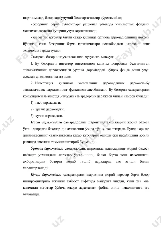 рхона активлари ва, шу жумладан молиявий активлар турли кўринишларда мавжуд бўлади. шу нуқтаи назардан молиявий активлар портфели ёки инвестицион портфель ҳақида сўз юритиш мумкин. ўз молиявий имкониятлари доирасида корхона ўз ресурсларини молиявий активларнинг турли комбинацияларига йўналтириши мумкин. инвестицион портфель ҳақида уилям шарп ва гарри марковицнинг назариялари ҳозирда энг кенг тан олинган. ундаги асосий қоидалар қуйидагича: 1. инвестициянинг муваффақияти унинг активлар турлари бўйича тақсимланишига боғлиқ. 2. муайян қимматли қоғозга инвестициянинг хатари фойданинг прогноз қилинган миқдори кутилаётган миқдоридан фарқланиши эҳтимоли билан аниқланади. прогнозланаётган миқдор фойда динамикаси бўйича статистик маълумотларни қайта ишлаб, хатар эса кутилаётган фойда миқдоридан ўртача квадратик четланиш сифатида аниқланиши мумкин. 3. инвестицион портфель бўйича умумий даромадлилик уни таркиби ўзгариши билан ўзгариши мумкин. демак, жами хатарни пасайтиришга ва жами даромадни оширишга интилиш лозим. 4. портфелни шакллантиришда қўлланаётган барча баҳолашлар эҳтимолий характерда. хатарнинг ўрнатилган даражасида максимал кутилаётган даромадни ёки даромаднинг белгиланган даражасида минимал хатарни таъминловчи портфель самарали портфель деб аталади. самарали портфелларни …