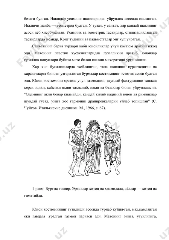 сал дра-пировкаланган ёки тахлама-лар хосил килинган, бир томони чап елкадан кукракка тушиб турган, иккинчи томонини эса оркадан унг кули-нинг тагидан утказилиб, чиройли тахламалар билан жойлаштирилар эди. кенгрок ва узунрок гиматийни "паллиум" ёки "пал​ладиум" деб аталган ва уни драматурглар, нотиклар кийишган. бу кийим одамнинг ташки куринишига улурворлик салобатини берар, драпировка гавданинг пластик эгилувчанлигини таъкидларди. драпировкаларнинг турри, айлана ва эгри йуналишда жойланиши ва битта елкадаги марказга йирилиши тананинг харакатларига мувофик булиб, бу образнинг динамиклигини таъкидлар эди. юнонларнинг устки кийими гиматийдан ташкари ёпинчок "хламида" хам булган. уни саёхатчилар ва жангчилар кийишган. у хам тугри туртбурчак матодан килиниб, гиматийга нисбатан калтарок эди. хламида елка-га ташланарди ва чап ёки унг елкага турнарич "фибула" билан махкамланарди. эркин томонлари чиройли фалдалар найсимои бурма билан тукилиб турарди, бир кули очик колдириларди. одатда, хламидани босма мовутга ухшаган жун матодан тайёрлашган. юнонлар, купинча, бошяланг юришган, аммо саёхатга кенг соябонли юмалок, фетр шляпа кийишган. жангчиларнинг ички кийими калта хитон булган, унинг …