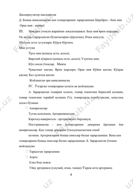 ияга катта тешик орқали кириб, узунчоқ мия остидан ўтади ва қарама- қарши томонидаги шу номдаги артерия билан қўшилиб, асосий артерияни ҳосил қилади. иккала умуртқа ва асосий артериялар вертебробазилляр системани ҳосил қилади. ундан қуйидаги шохлар чиқади: мияча артериялари (юқориги, олдинги ва орқа пастки мияча артериялари), мия сўғони артериялари ва орқа мия артериялари. вертебро-базилляр система бош миянинг энса бўлагини, мия ярим шарларини чакка-асос бўлакларини, мия сўғони ва миячани қон билан таъминлайди. алоҳида артериал бассейнлар ўзаро ривожланган коллатераллар тўри билан боғланган, улар қуйидагилар: 1. мия асосидаги виллизий ҳалқаси ҳисобига қон иккала катта ярим шарлар ўртасида ён, олд ва орқа йўналишларда ўзаро қайта тақсимланади. орқа ва олдинги қўшувчи артериялар ички уйқу артерияси ва умуртқа артерияси тизимларини ўзаро бирлаштириб туради. 2. кўз артерияси ва юза чакка артерияси (иуа хавзаси) орасидаги коллатераллар. мия артерияларининг чуқур шохлари деярли коллатералларга эга эмас. бош мия бошқа аъзоларга нисбатан кислород ва озиқ моддалар етишмовчилигига юқори сезгирлиги билан фарқ қилади. бажараётган …