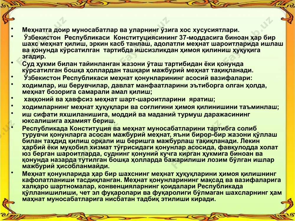 тузилган меҳнат шартномаси ёки контракт ҳисобланади. биринчиси маълум бир ишни бажариш мажбуриятини олади, иккинчиси эса унга меҳнат шароитини яратиб бериш ва ишлаган иш ҳақини тўлаш мажбуриятини олади. учинчидан, меҳнат муносабатлари ҳар икки томоннинг ихтиёрий розилиги натижасида юзага келади. шунинг учун меҳнат ҳуқуқи муносабатлари дейилганда ихтиёрий розилик ва меҳнат шартномаси ёки контракт асосида юзага келадиган фуқароларнинг ижтимоий меҳнатда қатнашуви бўйича юридик муносабатларни тушунмоқ керак.. ўзаро боғлиқ фуқаролик ҳуқуқий муносабатлардан фарқли равишда меҳнат муносабатларининг асосий принципларига қуйидагилар киради: ходимнинг меҳнат жамоасига мансуб бўлиши ва унинг таркибида жамоа олдида турган вазифани бажаришда иштирок этиши; маълум меҳнат турини бажариш, яъни якка тартибда белгиланган аниқ вазифани эмас, балки маълум ихтисос, малака, лавозим бўйича ҳамма турдаги ишларни бажариши; белгиланган меҳнат интизомига амал қилиш (бунда ходим ички меҳнат интизомига, яъни ходимларни биргаликда фаолият кўрсатиш шартларига бўйсунади); меҳнат мажбуриятининг шахсий хонаки ерда эканлиги, яъни ходимнинг шахси билан боғлиқ эканлиги хусусияти. меҳнат ҳуқуқи муносабатларининг мазмуни томонларининг субъектив ҳуқуқ ва …