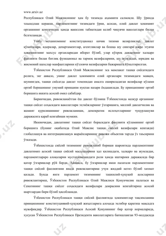 шлиғи сифатида алоҳида ўрин тутади. ўзбекистон республикаси олий мажлисининг ҳам бу тизимда аҳамияти салмоқли. шу ўринда таъкидлаш керакки, парламентнинг тизимдаги ўрни, асосан, олий давлат ҳокимият органининг қонунчилик ҳамда вакиллик табиатидан келиб чиқувчи ваколатлари билан белгиланади. ушбу механизмнинг конституционал кичик тизими вазирликлар, давлат қўмиталари, идоралар, департаментлар, агентликлар ва бошқа шу сингари ижро этувчи ҳокимиятнинг махсус органларидан иборат бўлиб, улар кўпроқ давлатнинг халқаро фаолияти билан боғлиқ функционал ва тармоқ вазифаларини, шу жумладан, юридик ва жисмоний шахслар манфаатларини кўзловчи вазифаларни бажаришга йўналтирилган. ўзбекистон республикаси олий мажлисининг эса мамлакат ташқи сиёсатидаги ролига, энг аввало, унинг давлат ҳокимияти олий органлари тизимидаги мавқеи, шунингдек, ташқи сиёсатда давлат томонидан амалга ошириладиган вазифалар кўлами ортиб боришининг умумий принципи нуқтаи назари ёндашилади. бу принципнинг ортиб боришига иккита асосий омил сабабдир. биринчидан, ривожланаётган ёш давлат бўлмиш ўзбекистонда мазкур органнинг ташқи сиёсат соҳасидаги ваколатлари эҳтиёжларнинг ўзгаришига, миллий давлатчилик ва жамият қурилишининг ривожланиши, демократик ислоҳотларнинг чуқурлашуви даражасига қараб кенгайиши мумкин. иккинчидан, давлатнинг …