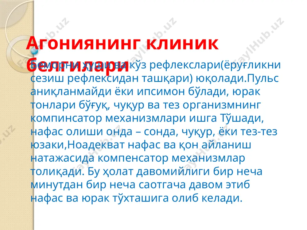 до бўлиши,жигар ва талоқнинг каталашиши,аус-яда юрак тонлари калта ва бўғик, юрак тонлари маятниксимон бўлиб қолади.юракнинг бир марталик ва минутлик ҳажми пасайиши натижсида цианозлар тобора ошади. дигностикаси ва даволаш экг ва фкг яхши ёрдам беради шошилинч ёрдам: бунинг учун рефлектор таъсир қилиш усуллари мавжуд:яъни кўз олмаларини босиш,қоринда пресс ҳосил қилиб босиш, бурин ости соҳасини босиш, сунъий қусишни чақириш, қаттиқ ва дағал авқотлар истеъмол қилиш в.х.к. дорилар:анаприлин, обзидан дигоксин, новокаинамид, варапамил, изоптин, аймалин препаратлардан кенг доирада ёшига мост дозада ишлатса бўлади. кардиоверсия юрак аритмияларида дефибриляция ва кардиоверсия яхши самара беради 28.-мавзу. болаларда учровчи юқори нафас йуллари уткир обструктив касалликларини тезкор ташхислаш, тез ва шошилинч тиббий ёрдам курсатиш. нафас йўли тор. нафас йўли қисқа қон томирларга бой сийрак эпителий қаватдан иборат. халқум юқори жойлашган. нафас сатхи кичик нафас олиш сони тез ларинготрахеит бу ҳиққилдоқ ва трахеяни бошланиш қисмини ялиғланиши натижасида ривожланади.купинча болалар 5-6 ёшгача касалланади. сабабалари:нафас йўларининг уткир вирусли ва бактерияли касалликларини асорати …