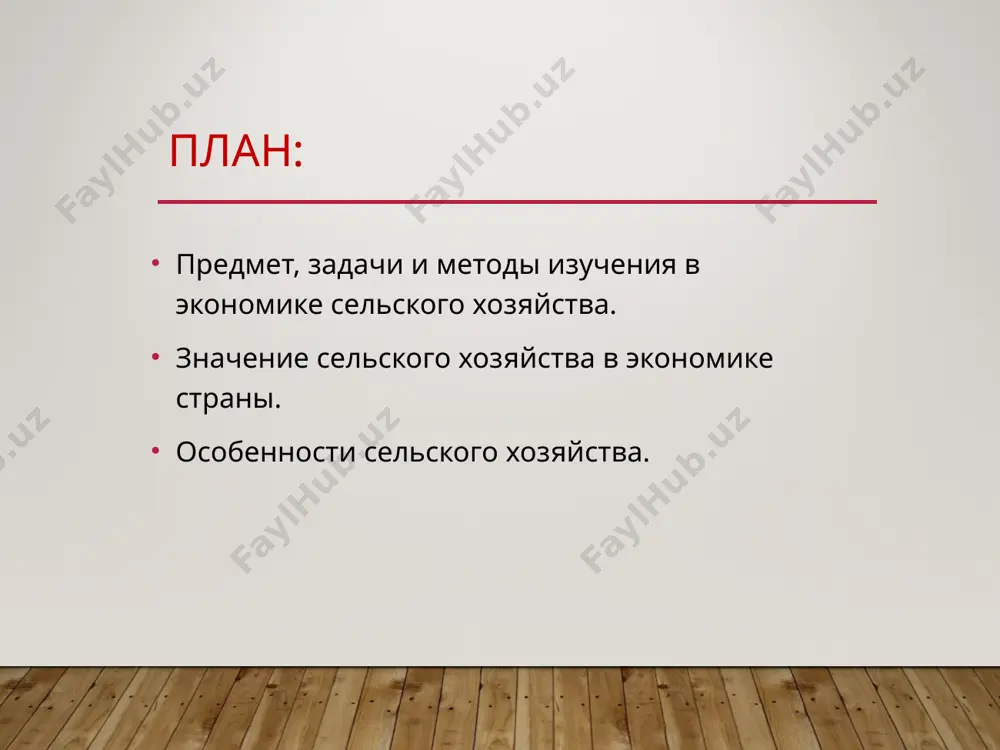 ния); б) текстильные культуры (хлопчатник, лён, джут, конопля); в) каучуконосы (гевея); овоще-бахчевые культуры: а) картофель, б) листовые культуры (капуста, салат, шпинат, укроп, листовая петрушка и др.); в) плодовые культуры (томат, огурец, тыква, кабачок, патиссон, баклажан, перец); г) луковичные культуры (лук и чеснок); д) корнеплоды (морковь, столовая свёкла, пастернак, петрушка, сельдерей, репа, редис, редька и др.); е) бахчевые культуры (арбуз, дыня, тыква и др.) цитрусовые культуры (апельсин, грейпфрут, мандарин, лимон, бергамот и др.); тонизирующие культуры (наркотические культуры, чай, кофе, какао); масличные и эфиромасличные культуры: а) масличные культуры (подсолнечник, клещевина, горчица, рапс, кунжут, рыжик (растени), конопля, лён, кокосовая пальма, масличная пальма, оливковое дерево); б) эфиромасличные культуры (кориандр, анис, тмин и др.); виноградарство; садоводство; грибоводство; луговодство — получение пригодных пастбищ и кормов для животноводства. животноводство и рыболовство скотоводство (выращивание крупного рогатого скота); овцеводство; козоводство; кролиководство; коневодство; пчеловодство; хмелеводство; звероводство; рыбоводство; марикультура оленеводство; птицеводство; свиноводство; верблюдоводство; шелководство; рыболовство. экологические проблемы сельского хозяйства сельское хозяйство …