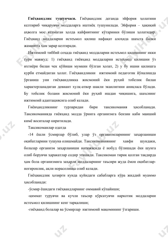унда гиёҳванд болалар ва ўсмирлар сафи юқори даромадли оилалар фарзандлари билан тўлиб бормоқда. бу оилалардаги ўсмирнинг молиявий эркинлиги, юқори бўлмаган ахлоқий нормалар алоҳида ёшлар субмаданиятини шакллантиришга олиб келди. у субмаданиятларда етакчи қадрият вазифасини эркин вақт ўтказиш бажаради. гиёҳванд моддалар эса муайян ҳаёт тарзининг хусусияти ҳисобланади. машҳур дискотекалар, рок-юлдузлар контсертлари гиёҳванд моддалар истеъмол қилинадиган хавфли жойларга айланган. бугунги кунда гарчи бир дозаси учун нархи 50-150$ бўлса ҳам кокоин, героин, “экстози” таблеткалари каби гиёҳванд моддаларни истеъмол қилиш катта хавф туғдирмоқда. биринчи истеъмол қилиш босқичи “ярим гиёҳвандлик” босқичига айланиб унда ўсмир турли наркотик воситаларни қайта – қайта истеъмол қила бошлайди. турли наркотикларни истеъмол қилган ўсмир уларнинг ичидан бирини танлаб олади. бу ерда четга чиқувчи хулқ – атворнинг касалликка айланиши ҳақида гапириш мумкин. чунки керакли наркотик тури танлангач, гиёҳванднинг аввал руҳий, сўнгра жисмоний тобелиги бошланади. ўсмирлик даврининг қийинчиликлари ҳақида юқорида тўхтаб ўтилган эди. ўсмир гуруҳлар ўз хусусиятларига эга бўлиб, улар: -катталарнинг ғамхўрлигига қарши чиқиш …