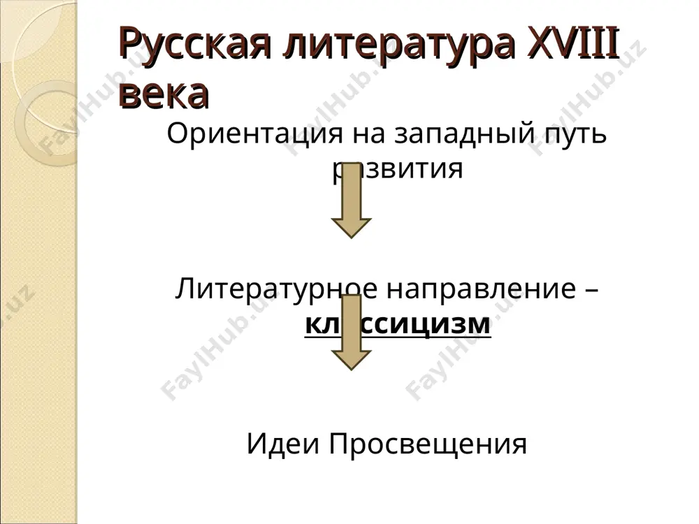 русский классицизм - Page 3