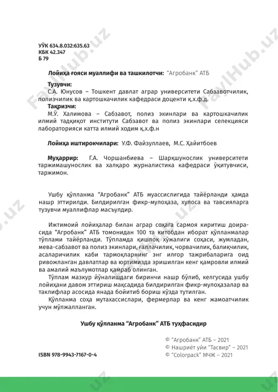 амалга оширилмоқда. ўзбекистон республикаси президентининг 2019 йил 23 октябрь пқ-5853-сон қарори билан тасдиқланган “ўзбекистон республикасини 2020-2030 йилларда ривожлантиришнинг ҳаракатлар стратегияси” аҳолини озиқ-овқат хавфсизлигини ва тўғри овқатланиш маданиятини таъминлаш асосий вазифалардан бири қилиб белгиланган. сабзавотлар ичида бодринг асосий экинлардан бири бўлиб, уни ишлаб чиқариш ҳажмини ошириш ва маҳсулот сифатини яхшилаш муҳим аҳамиятга эга. дунё бўйича бодринг экилган умумий майдонлар 2 млн 496 минг гектарни, ялпи маҳсулот ҳажми эса 83,8 млн тоннани ташкил этмоқда. ялпи маҳсулот ҳажми бўйича сўнгги йилларда хитой (65 млн тонна), эрон (1981 минг тонна), россия (1940 минг тонна), туркия (1827 минг тонна) ва ақш (956 минг тонна) етакчилик қилмоқда. 8 100 китоб тўплами хозирги кунда асосий устувор йўналишларидан бири табиий ресурслардан самарали фойдаланиш, сабзавот экинларини етиштиришда инновацион технологияларни қўллаш ҳамда маҳсулотлар ассортименти ҳамда ҳажмини оширишга қаратилган. 9 бодрингни очиқ майдонларда етиштириш 14–китоб бодрингнинг морфо-биологик хусусиятлари бодринг (cucumis sativus l.) – қовоқдошлар (cucurbitace- ae) оиласига мансуб бир йиллик ўтсимон …